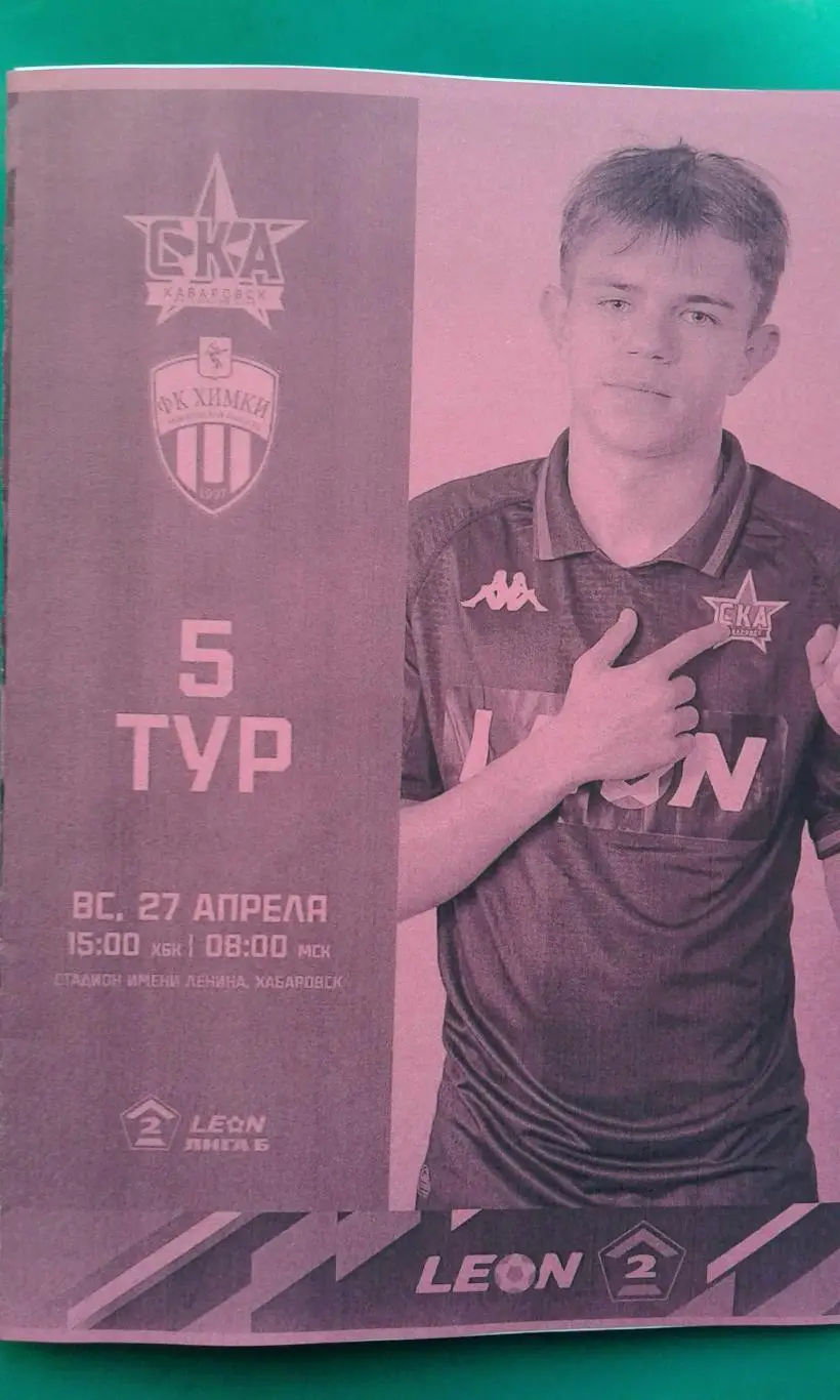 СКА-2 (Хабаровск)- Химки-2 (Химки) 27 апреля 2025 года. (Неофициальная). ФНЛ-2.