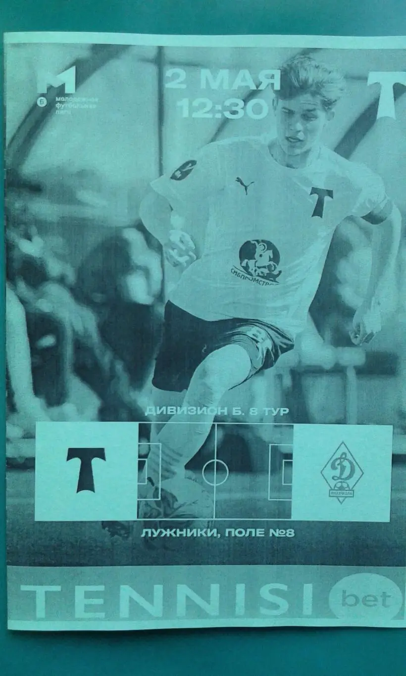 Торпедо-М (Москва)- Динамо-М (Махачкала) 2 мая 2025 года. (Неофициальная). МФЛ.