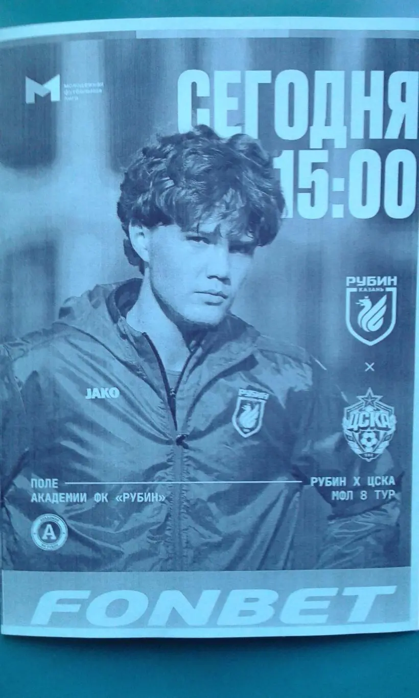 Рубин-М (Казань)- ЦСКА-М (Москва) 2 мая 2025 года. (Неофициальная). МФЛ.