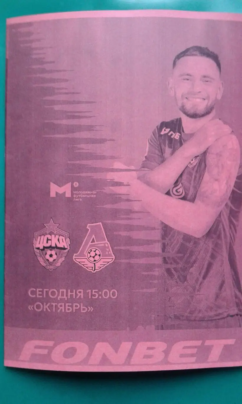 ЦСКА-М (Москва)- Локомотив-М (Москва) 11 мая 2025 года. (Неофициальная). МФЛ.