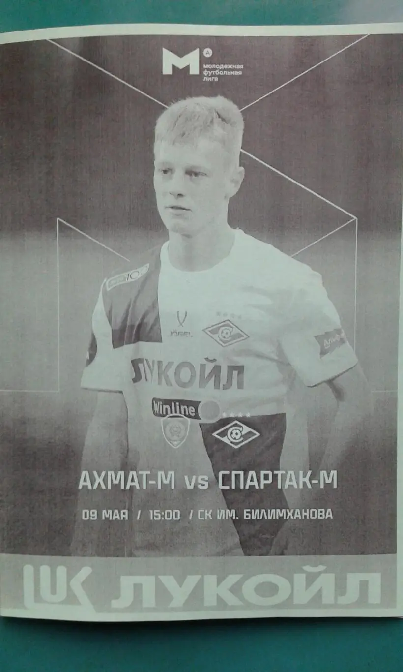 Ахмат-М (Грозный)- Спартак-М (Москва) 9 мая 2025 года. (Неофициальная). МФЛ.