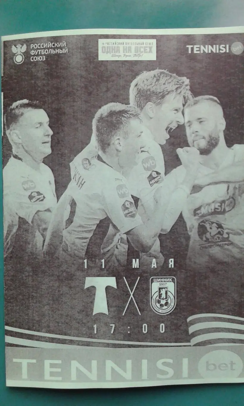 Торпедо (Москва)- Шинник (Ярославль) 11 мая 2025 года. (Неофициальная).