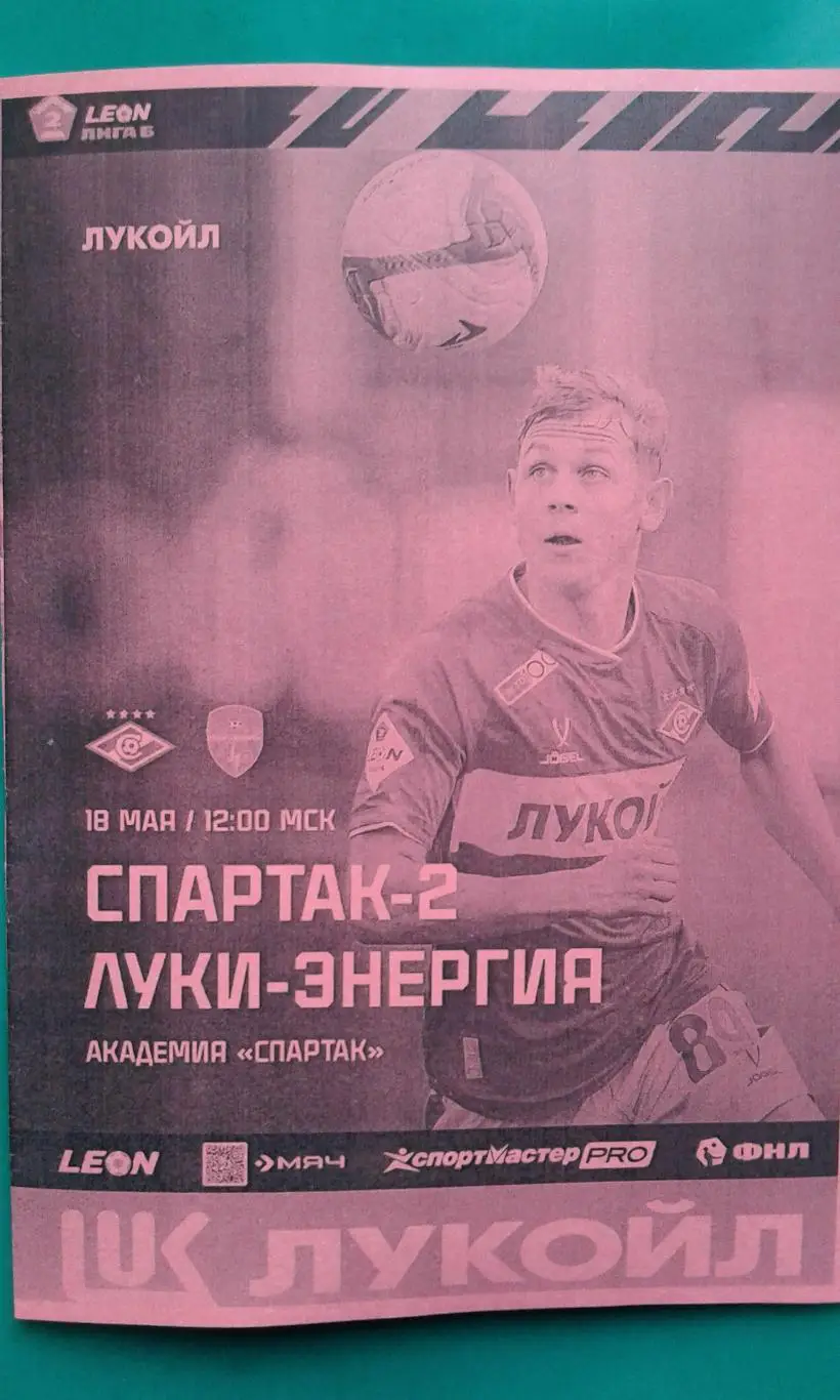 Спартак-2 (Москва)- Луки-Энергия (Великие Луки) 18 мая 2025 г. (Неофициальная).