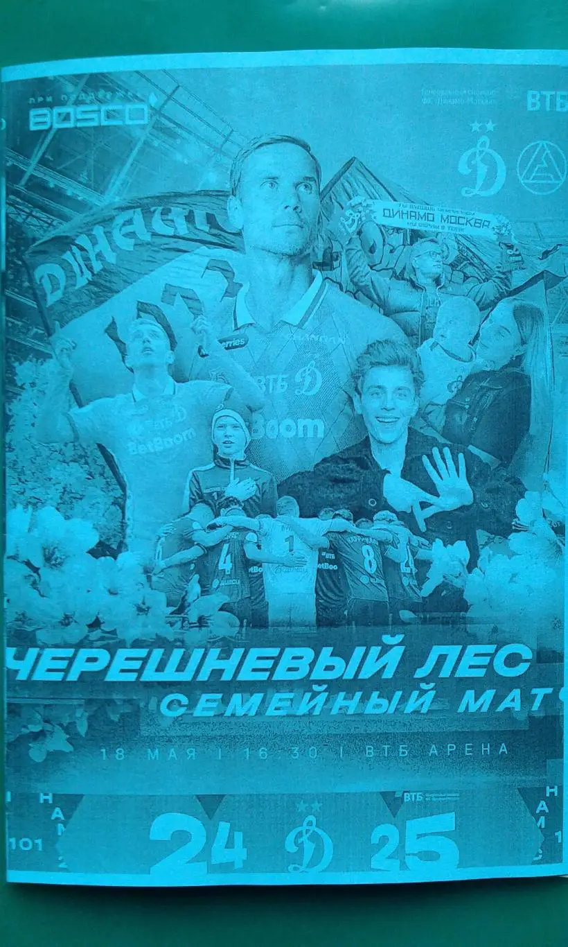 Динамо (Москва)- Акрон (Тольятти) 18 мая 2025 года. (Неофициальная).