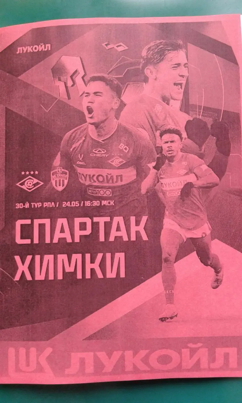 Спартак (Москва)- Химки (Химки) 24 мая 2025 года. (Неофициальная).