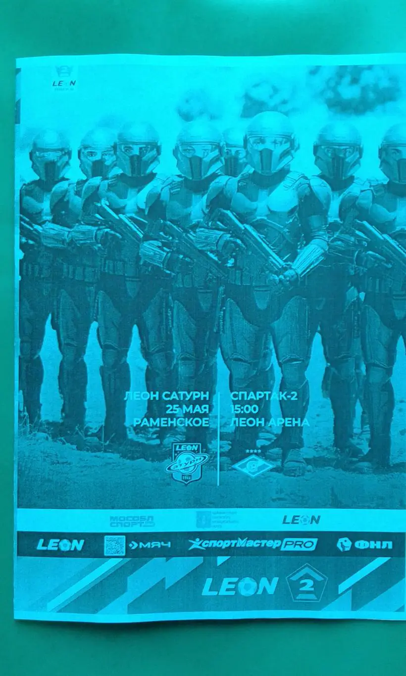 Леон-Сатурн (Раменское)- Спартак-2 (Москва) 25 мая 2025 года. (Неофициальная).