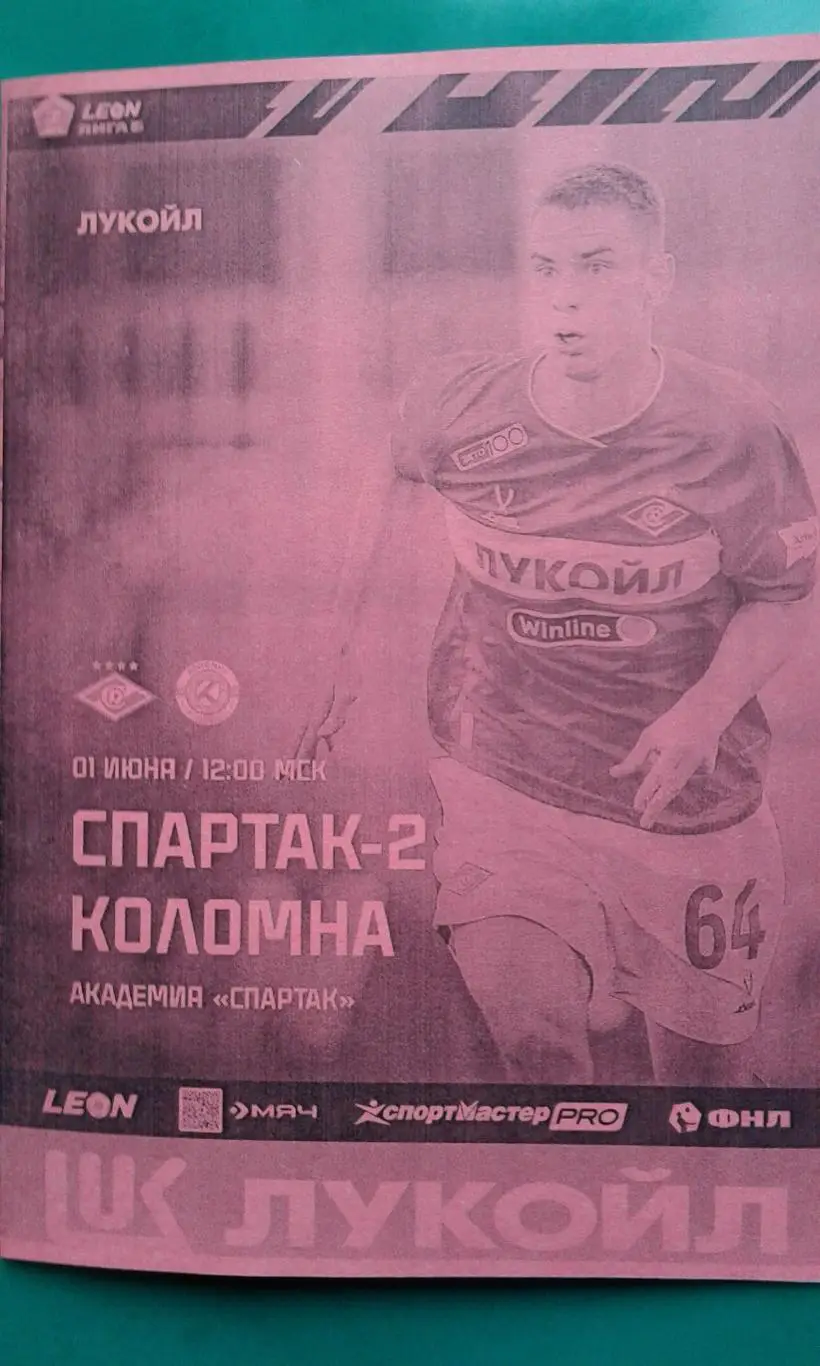 Спартак-2 (Москва)- Коломна (Коломна) 1 июня 2025 года. (Неофициальная). ФНЛ-2.