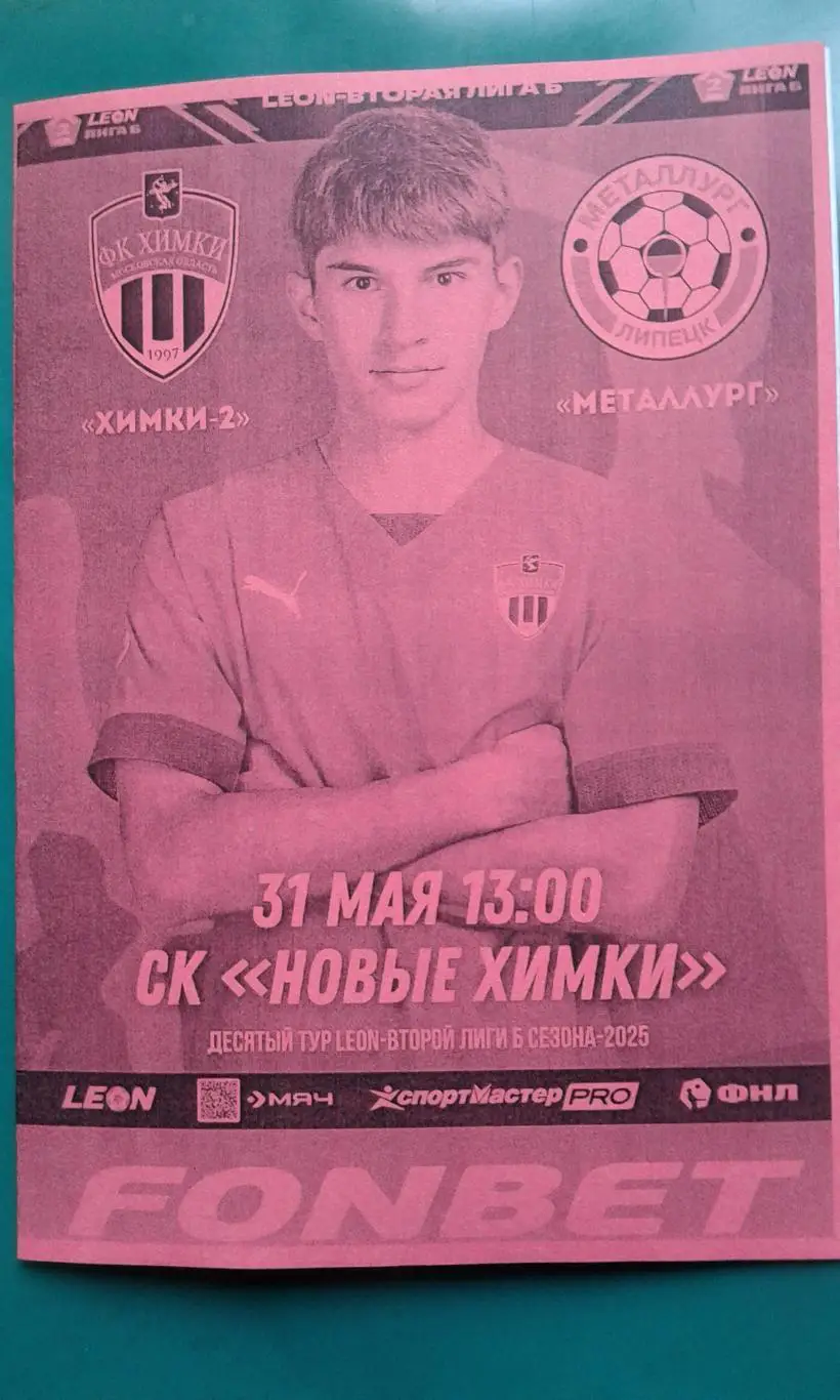 Химки-2 (Химки)- Металлург (Липецк) 31 мая 2025 года. (Неофициальная). ФНЛ-2.