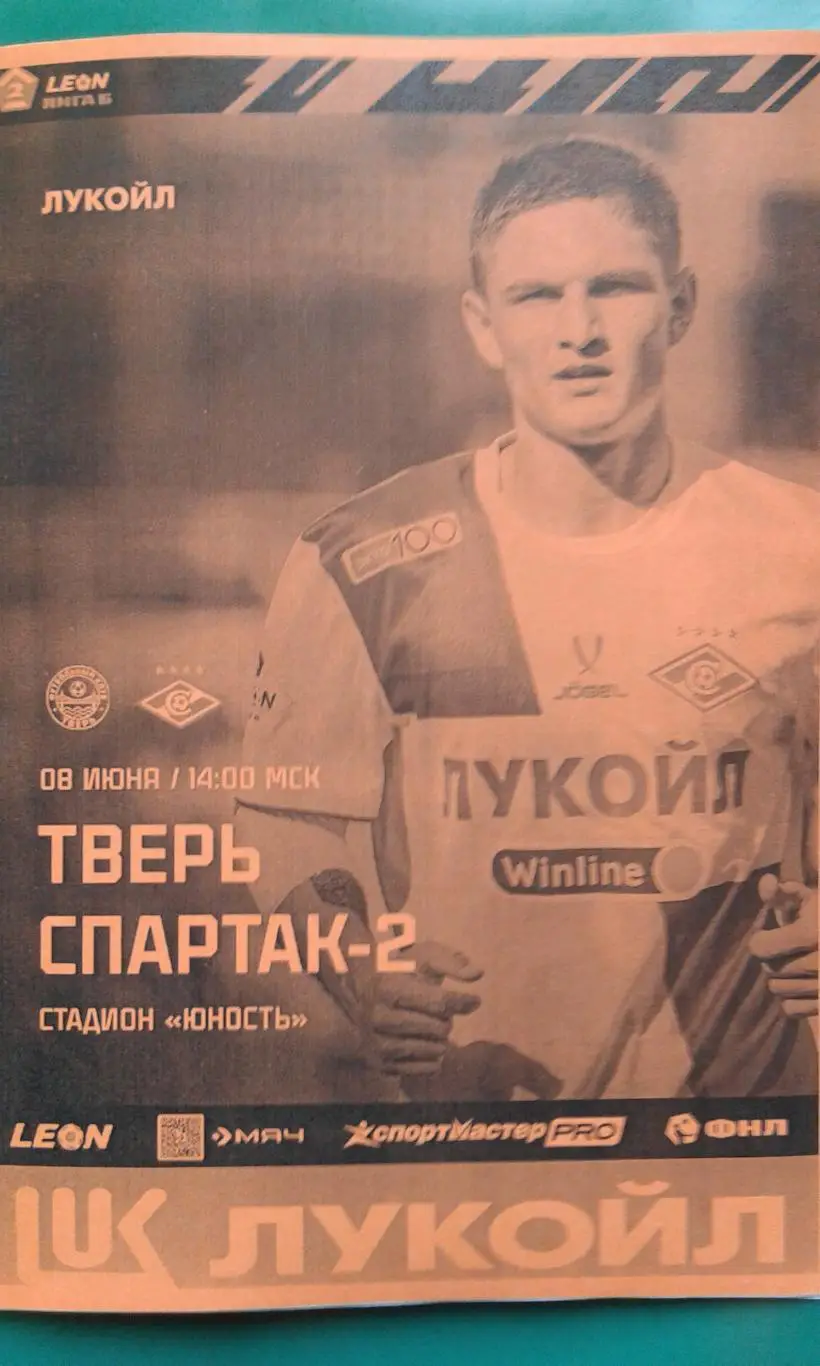 Тверь (Тверь)- Спартак-2 (Москва) 8 июня 2025 года. (Неофициальная). Гостевая.