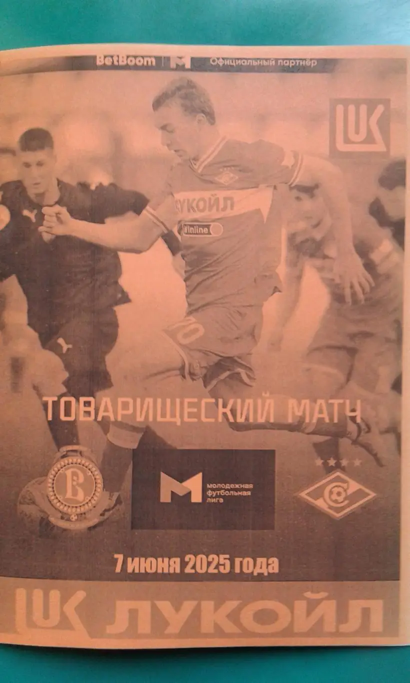 Витязь-М (Подольск)- Спартак-М (Москва) 7 июня 2025 года. (Неофициальная). ТМ.