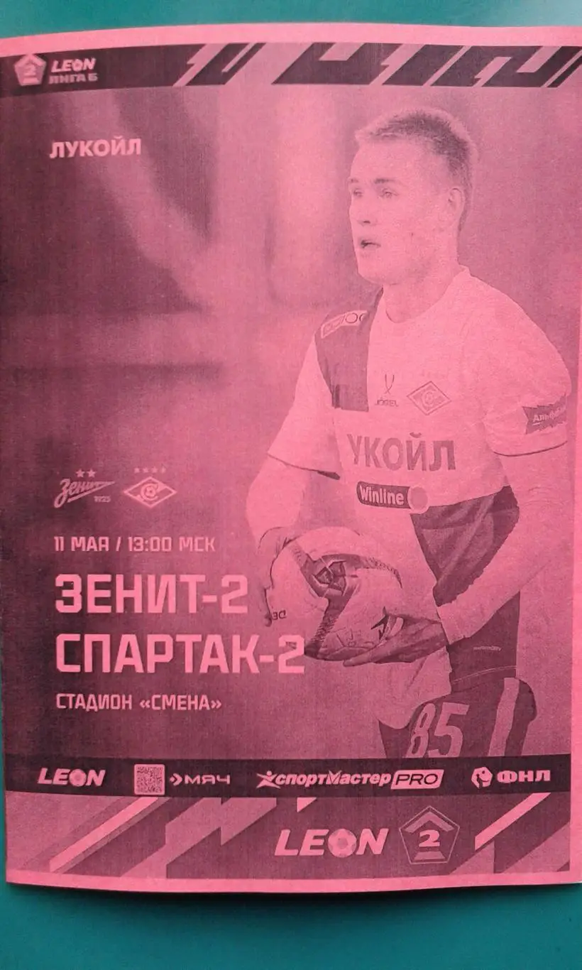 Буклет: Зенит-2 (С-Петербург)- Спартак-2 (Москва) 11 мая 2025 г. (Неофициальная)