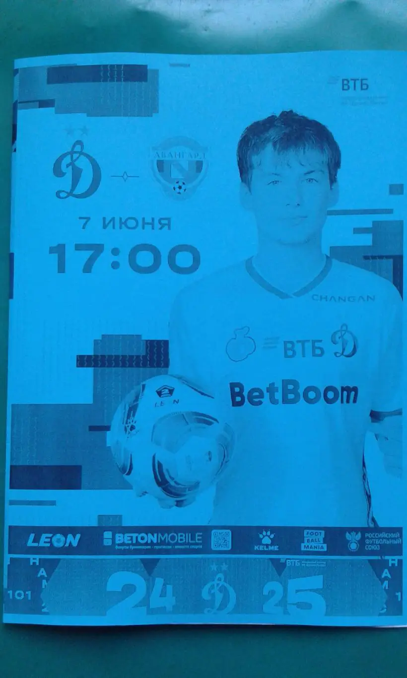 Динамо-2 (Москва)- Авангард (Курск) 7 июня 2025 года. (Неофициальная).