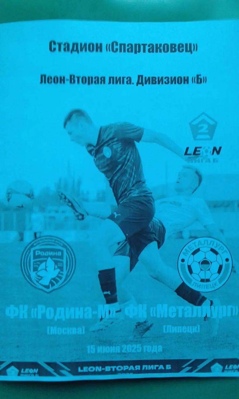 Родина-М (Москва)- Металлург (Липецк) 15 июня 2025 года. (Неофициальная). ФНЛ-2.