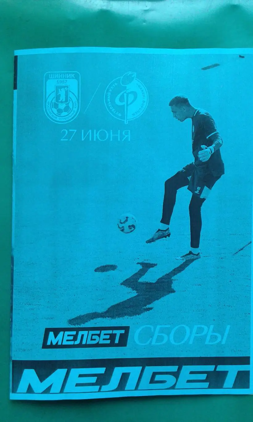 Шинник (Ярославль)- Факел (Воронеж) 27 июня 2025 года. (Неофициальная). (ТМ).