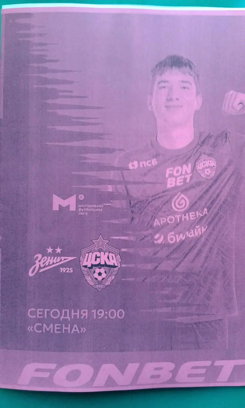 Зенит-М (Ст-Петербург)- ЦСКА-М (Москва) 27 июня 2025 г. (Неофициальная) Гостевая