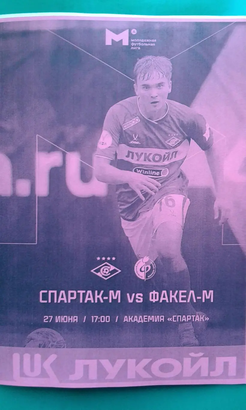 Спартак-М (Москва)- Факел-М (Воронеж) 27 июня 2025 года. (Неофициальная). МФЛ.