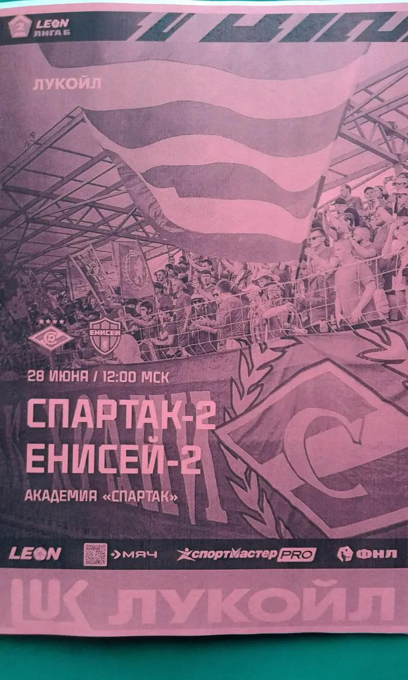 Спартак-2 (Москва)- Енисей-2 (Красноярск) 28 июня 2025 г. (Неофициальная). ФНЛ-2