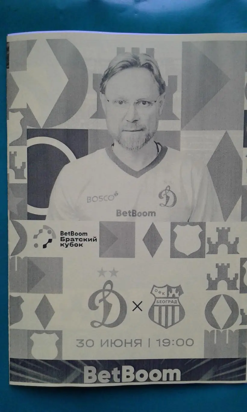 Динамо (Москва)- ОФК (Белград) 30 июня 2025 года. (Неофициальная). ВТБ Арена.