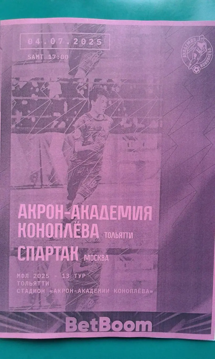 Акрон Академия (Тольятти)- Спартак-М (Москва) 4.07.2025 г. (Неофициальная). МФЛ.