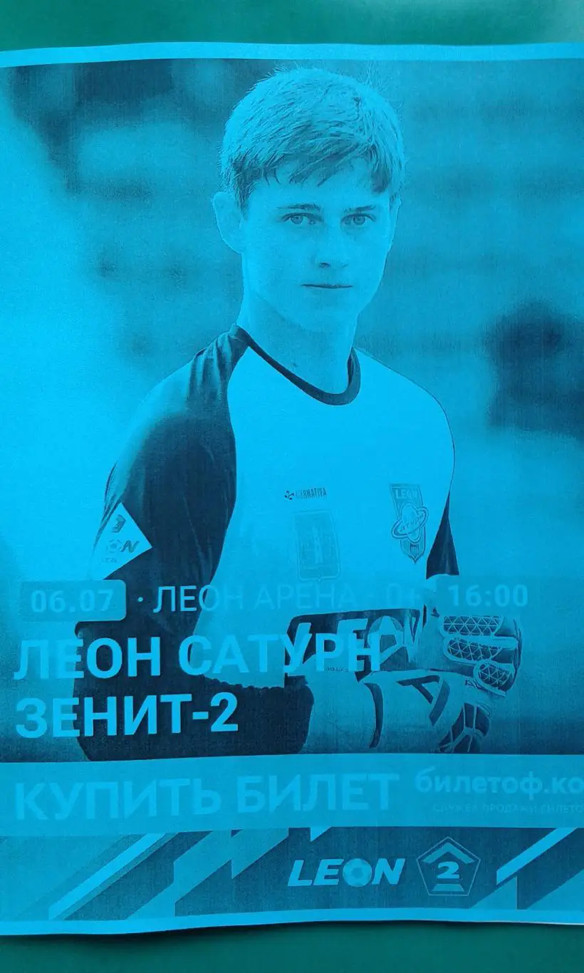 Леон-Сатурн (Раменское)- Зенит-2 (Санкт-Петербург) 6 июля 2025 г (Неофициальная)