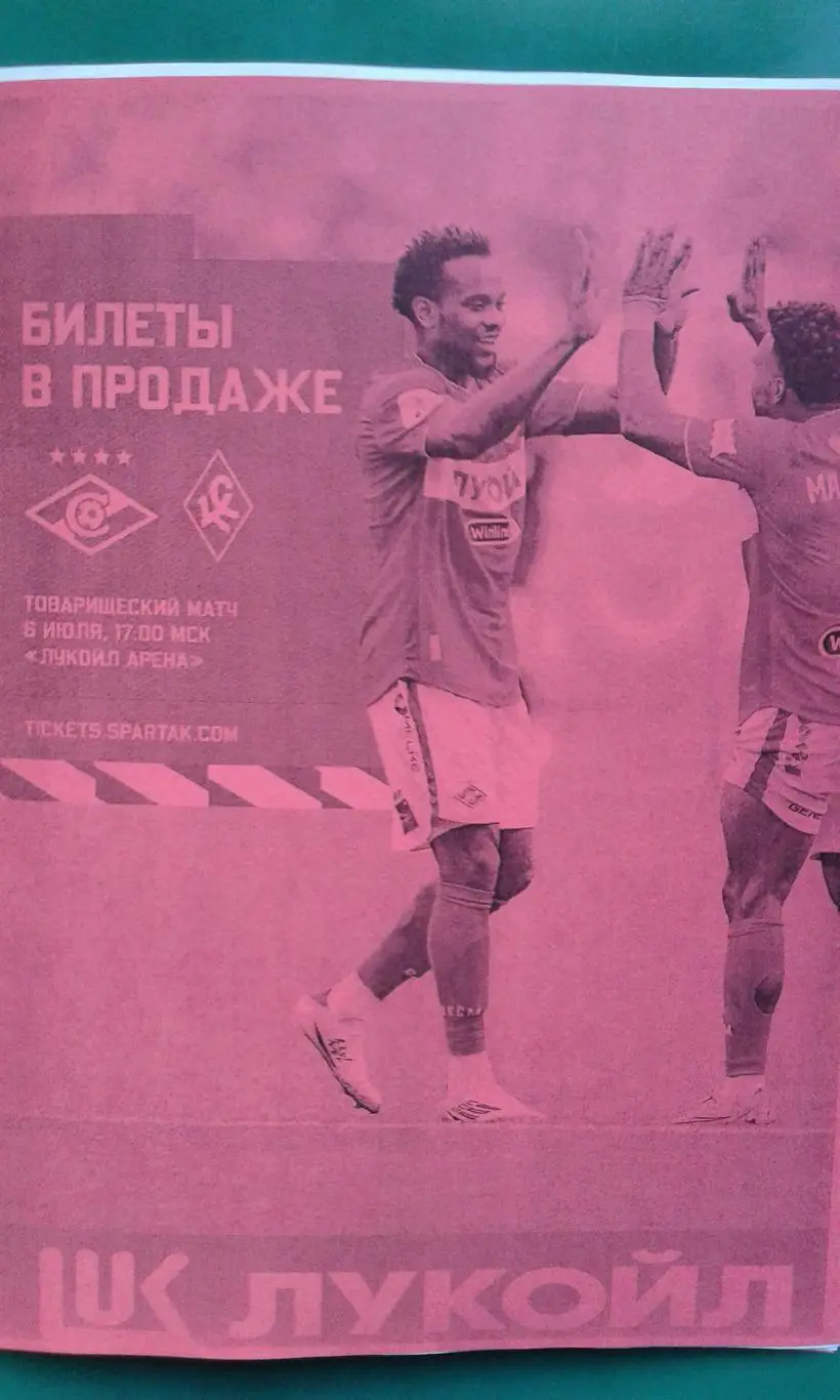 Спартак (Москва)- Крылья Советов (Самара) 6 июля 2025 г. (Неофициальная). (ТМ).