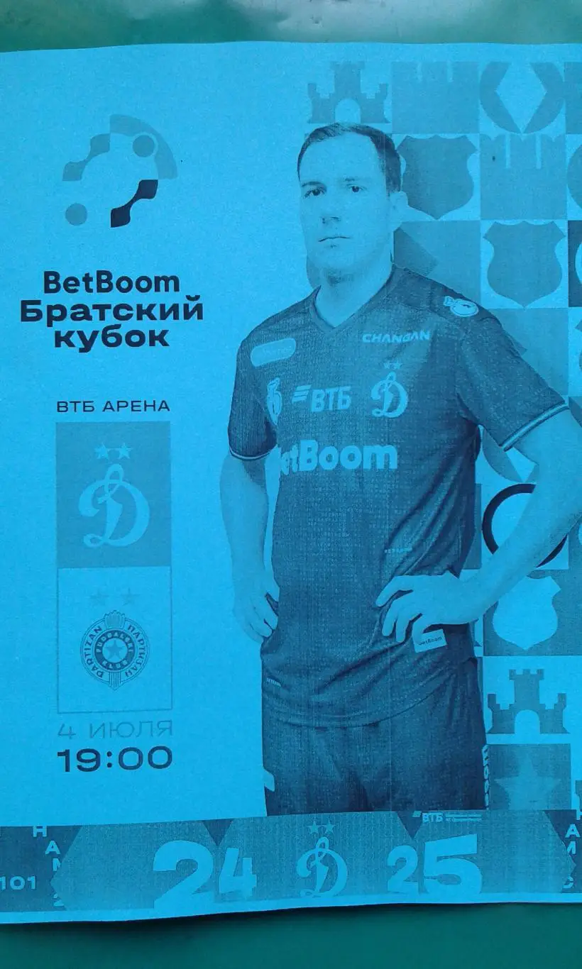 Динамо (Москва)- Партизан (Белград, Сербия) 4 июля 2025 года. (Неофициальная).
