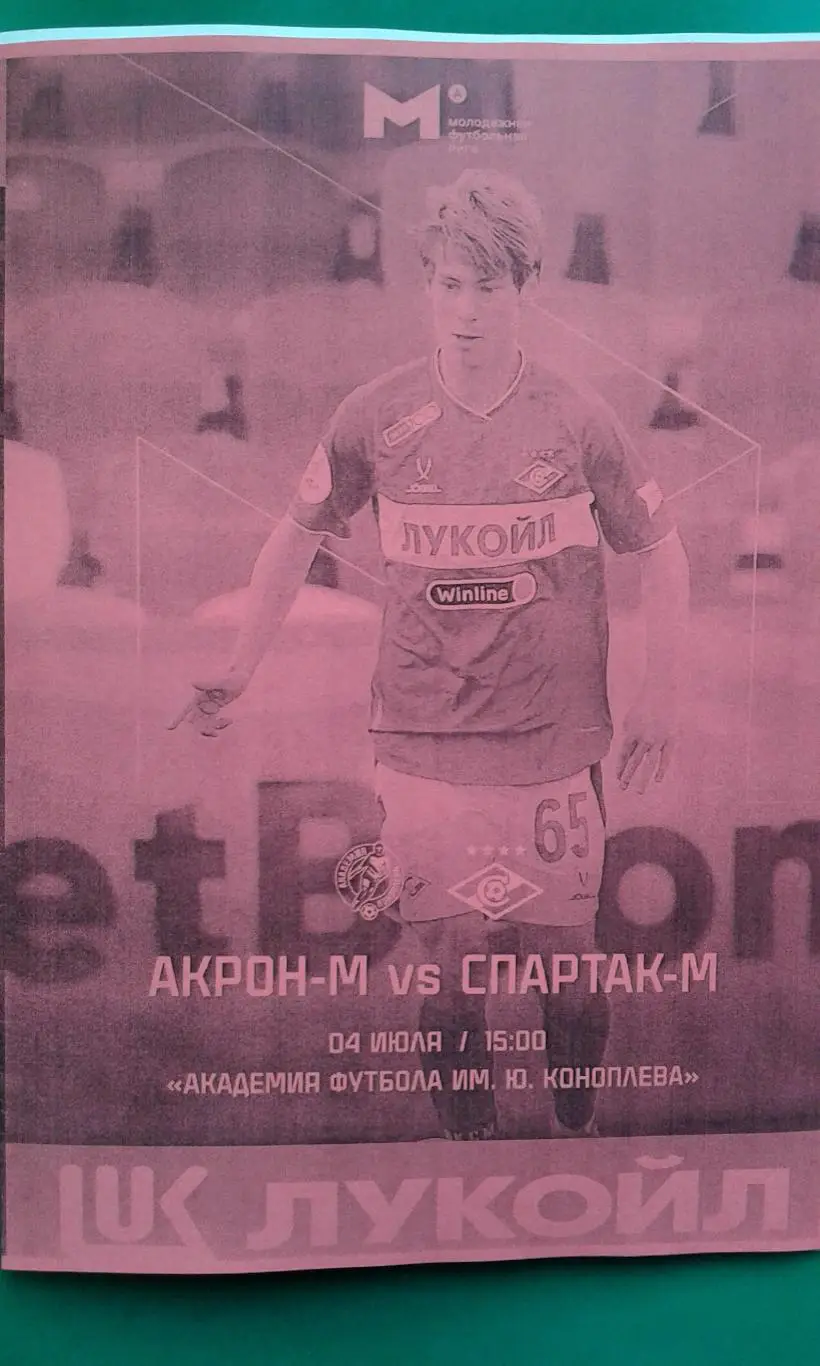 Акрон-М (Тольятти)- Спартак-М (Москва) 4.07.2025 г. (Неофициальная). Гостевая.