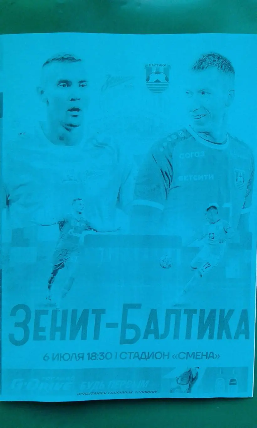 Зенит (Санкт-Петербург)- Балтика (Калининград) 6 июля 2025 г. (Неофициальная) ТМ