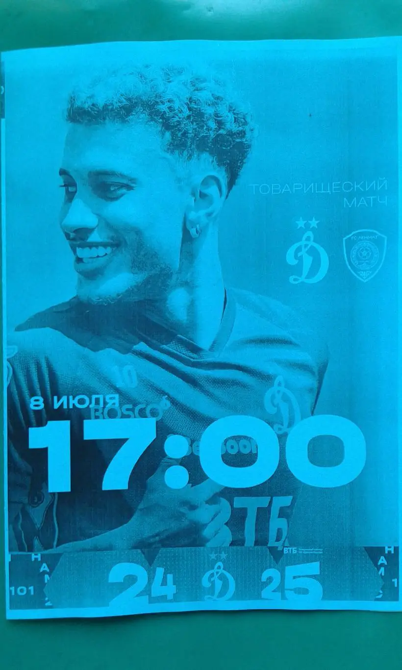 Динамо (Москва)- Ахмат (Грозный) 8 июля 2025 года. (Неофициальная).