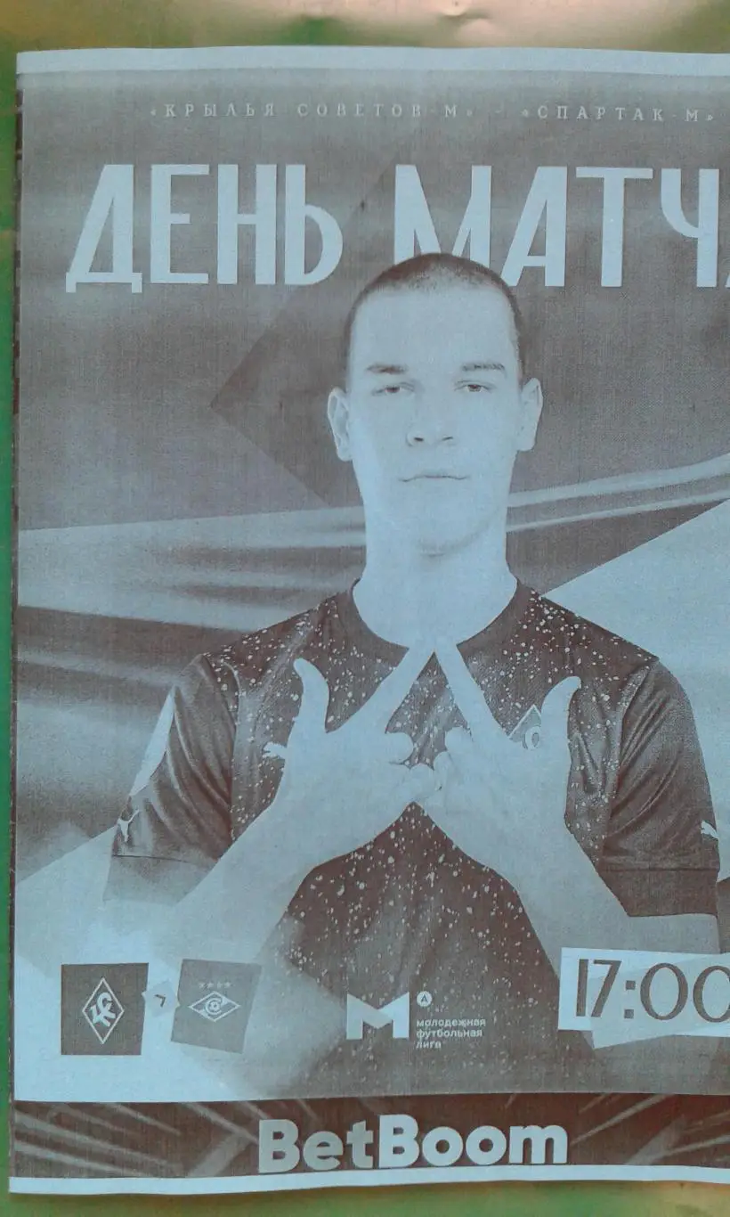 Крылья Советов-М (Самара)- Спартак-М (Москва) 11.07.2025 г. (Неофициальная). МФЛ