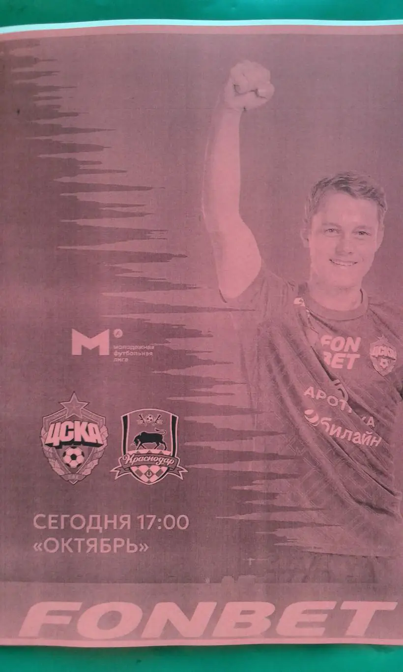 ЦСКА-М (Москва)- Краснодар-М (Краснодар) 11 июля 2025 года. (Неофициальная). МФЛ