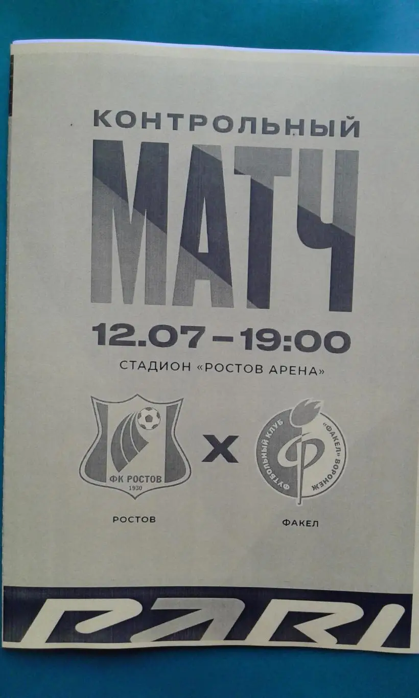 Ростов (Ростов на Дону)- Факел (Воронеж) 12 июля 2025 г. (Неофициальная). (ТМ).
