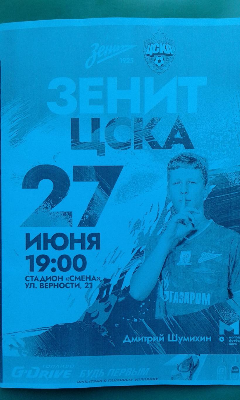 Зенит-М (Санкт-Петербург)- ЦСКА-М (Москва) 27 июня 2025 г. (Неофициальная). МФЛ.