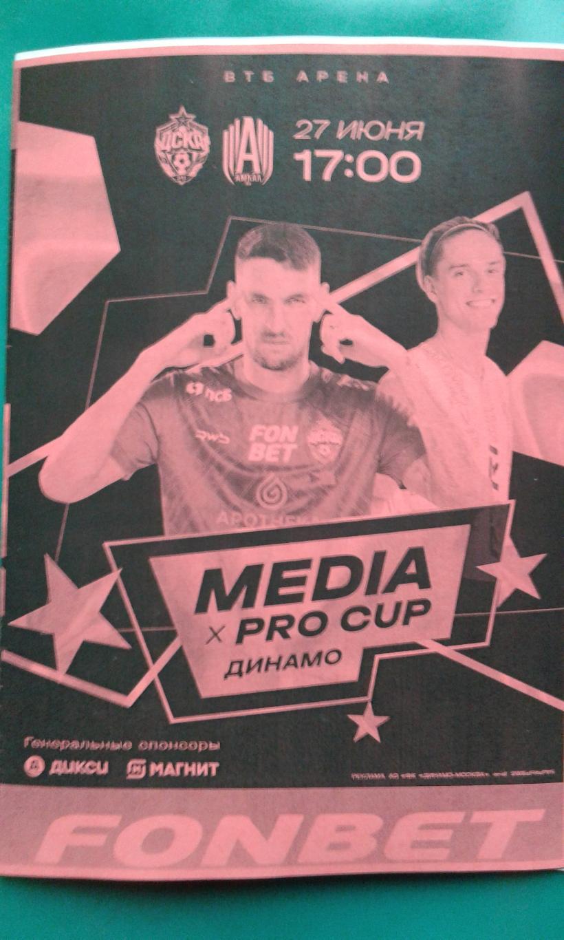 ЦСКА (Москва)- Амкал (Москва) 27 июня 2025 года. (Неофициальная). (ТМ).