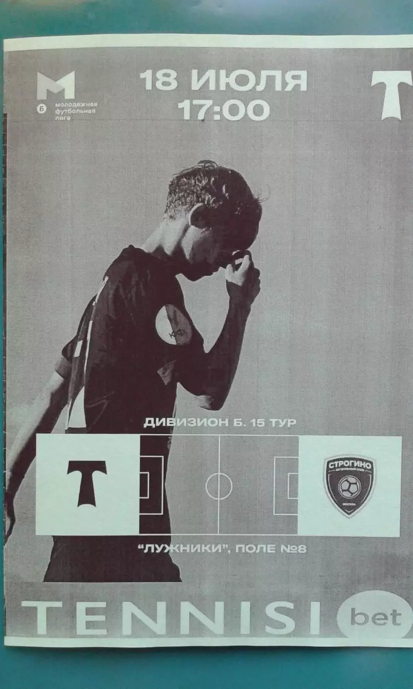 Торпедо-М (Москва)- Строгино-М (Москва) 18 июля 2025 года. (Неофициальная). МФЛ.