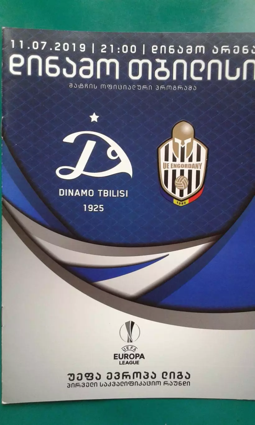 Динамо (Тбилиси, Грузия)- Энгордани (Андорра) 11 июля 2019 года. Лига Европы.