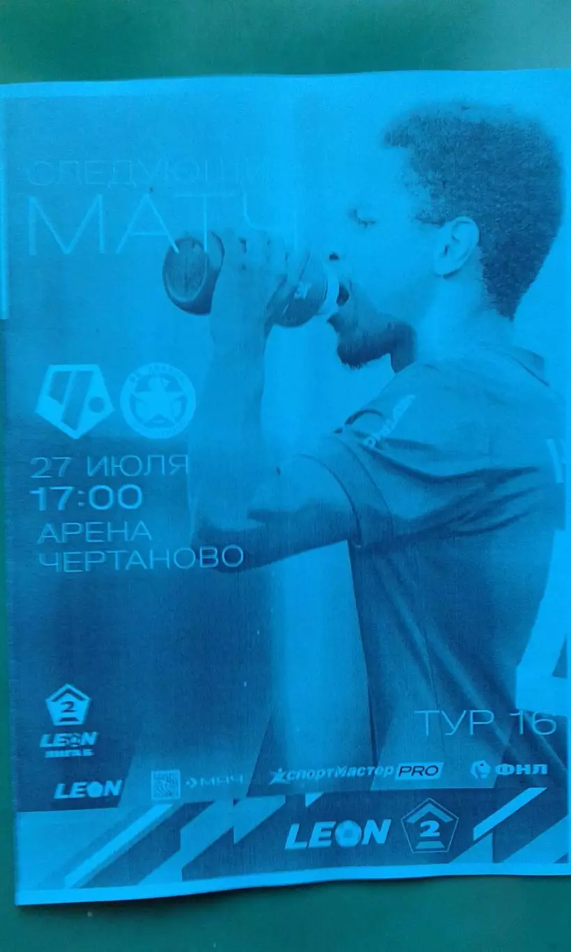 Чертаново (Москва)- Звезда (Санкт-Петербург) 27 июля 2025 года. (Неофициальная).