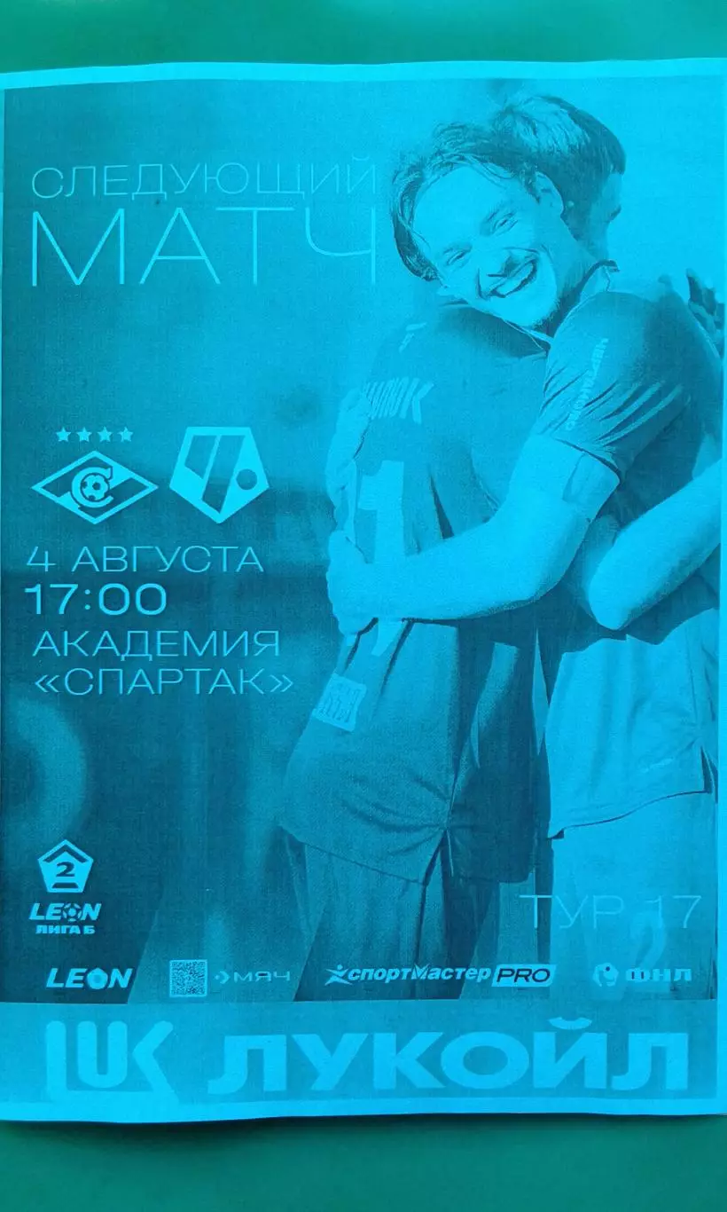 Буклет: Спартак-2 (Москва)- Чертаново (Москва) 4 августа 2025 г. (Неофициальная)