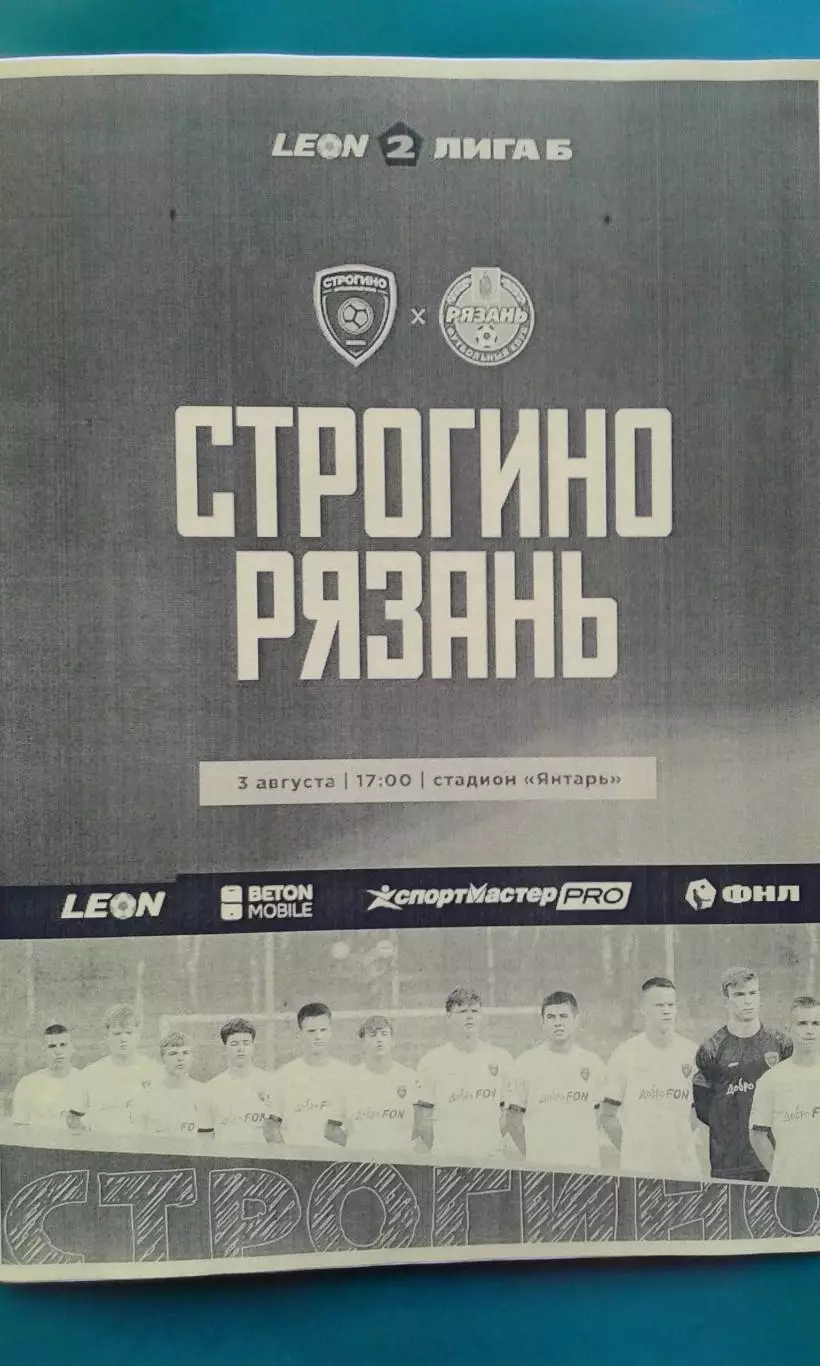 Строгино (Москва)- Рязань (Рязань) 3 августа 2025 года. (Неофициальная). ФНЛ-2.
