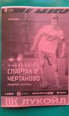 Спартак-2 (Москва)- Чертаново (Москва) 4 августа 2025 года. (Неофициальная).
