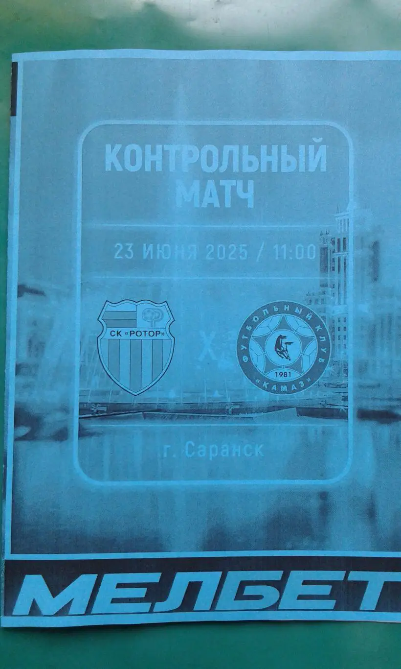 Ротор (Волгоград)- КАМАЗ (Набережные Челны) 23 июня 2025 г. (Неофициальная). ТМ.