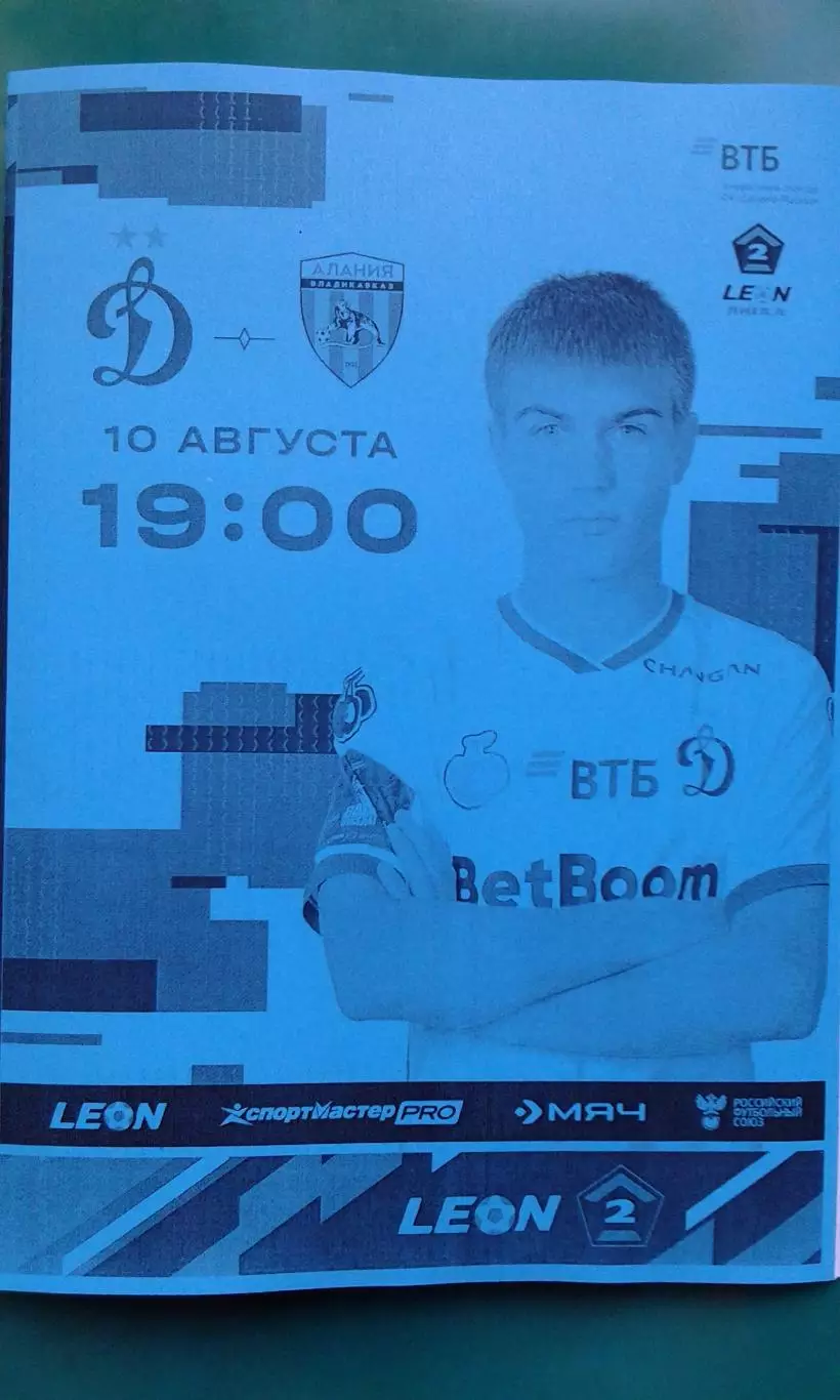 Динамо-2 (Москва)- Алания (Владикавказ) 10 августа 2025 года. (Неофициальная).