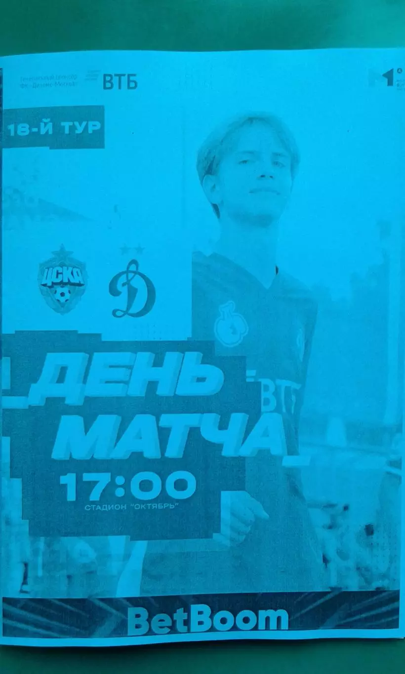 ЦСКА-М (Москва)- Динамо-М (Москва) 8 августа 2025 г. (Неофициальная). Гостевая.