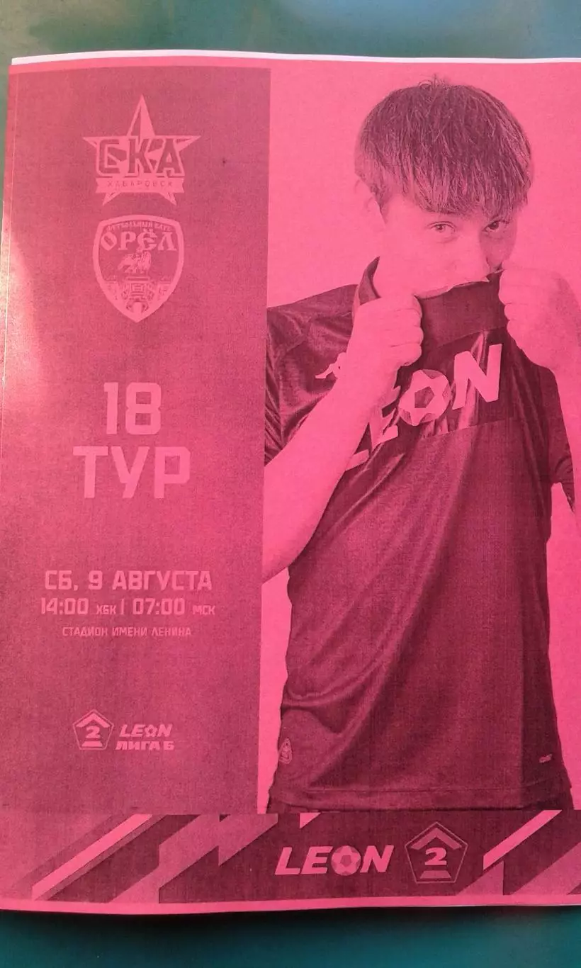 СКА-2 (Хабаровск)- Орёл ((Орёл) 9 августа 2025 года. (Неофициальная). ФНЛ-2.