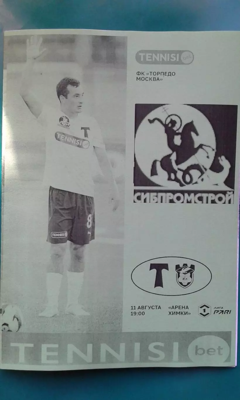 Торпедо (Москва)- Спартак (Кострома) 11 августа 2025 года. (Неофициальная).