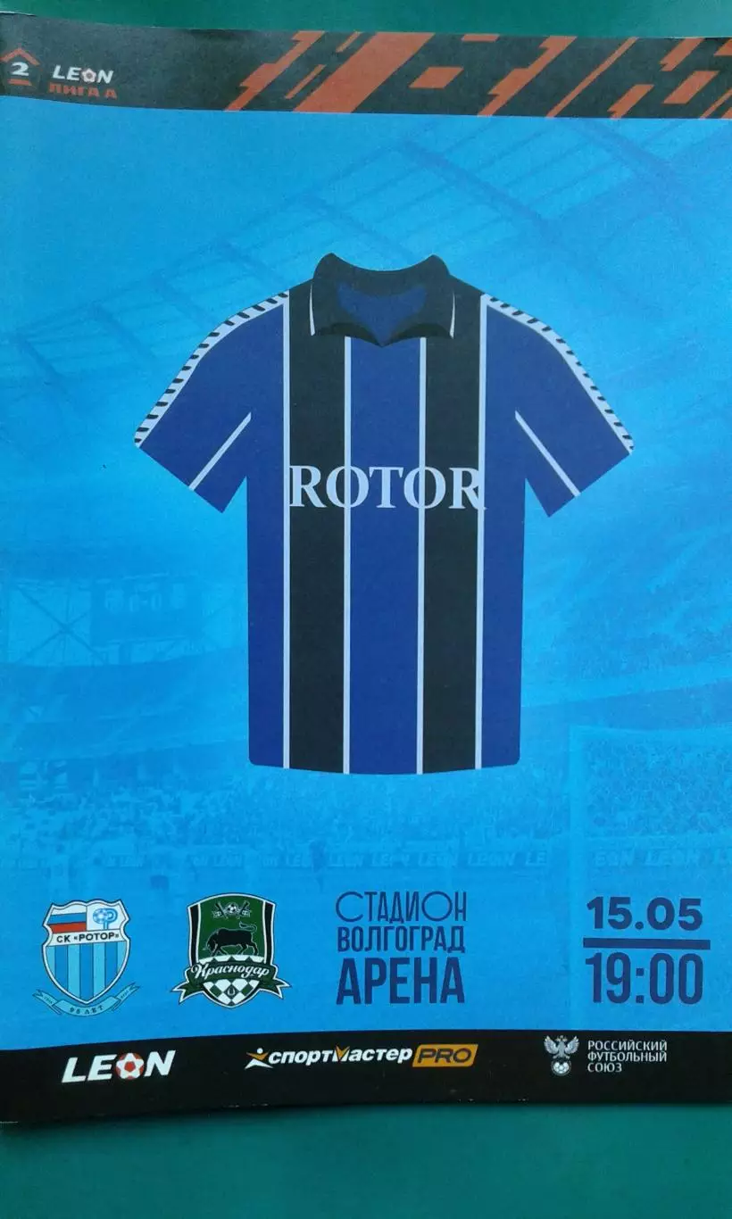 Ротор (Волгоград)- Краснодар-2 (Краснодар) 15 мая 2024 года.