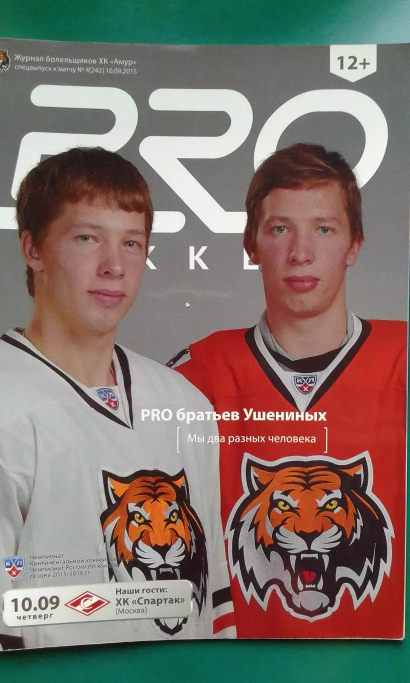 Амур (Хабаровск)- Спартак (Москва) 10 сентября 2015 года.