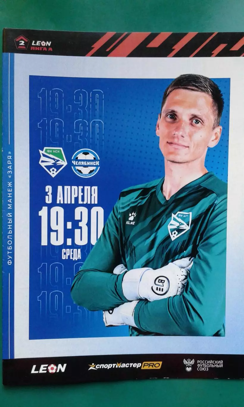 Новосибирск (Новосибирск)- Челябинск (Челябинск) 3 апреля 2024 года.