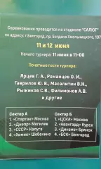 Турнир ветеранов Кубок БСК 11-12.06.2022 года. Спартак М, ЦСКА, Авангард Курск