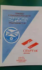 Черноморец (Новороссийск)- Спартак (Москва) 20 июля 1996 года.